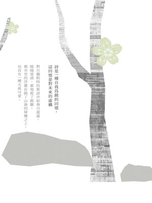 cover image of 春日遲